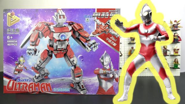 ウルトラマンジャックをLEGO(ウルトラマンジャック)レンガセットのおもちゃ速度ビルド&ショー|非公式レゴ