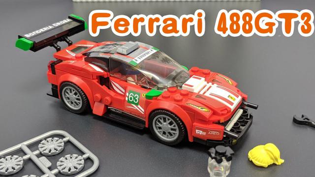 レゴ車:フェラーリ488gt3レンガセット非公式レゴ