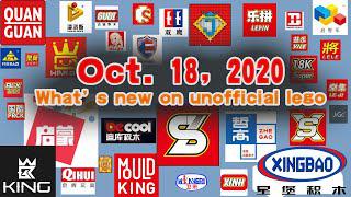非公式レゴに何か新しいニュースがありますか?10月2020年18月18日